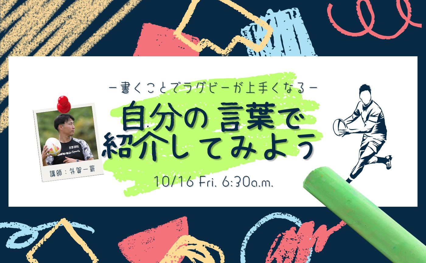 【アーカイブ】-書くことでラグビーが上手くなる-振り返り