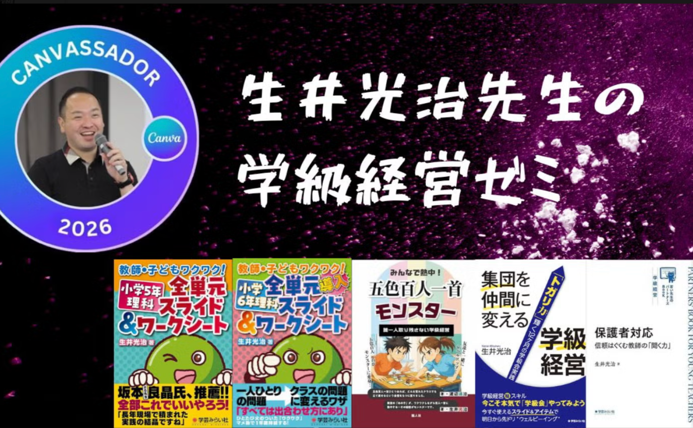 生井ゼミ10月