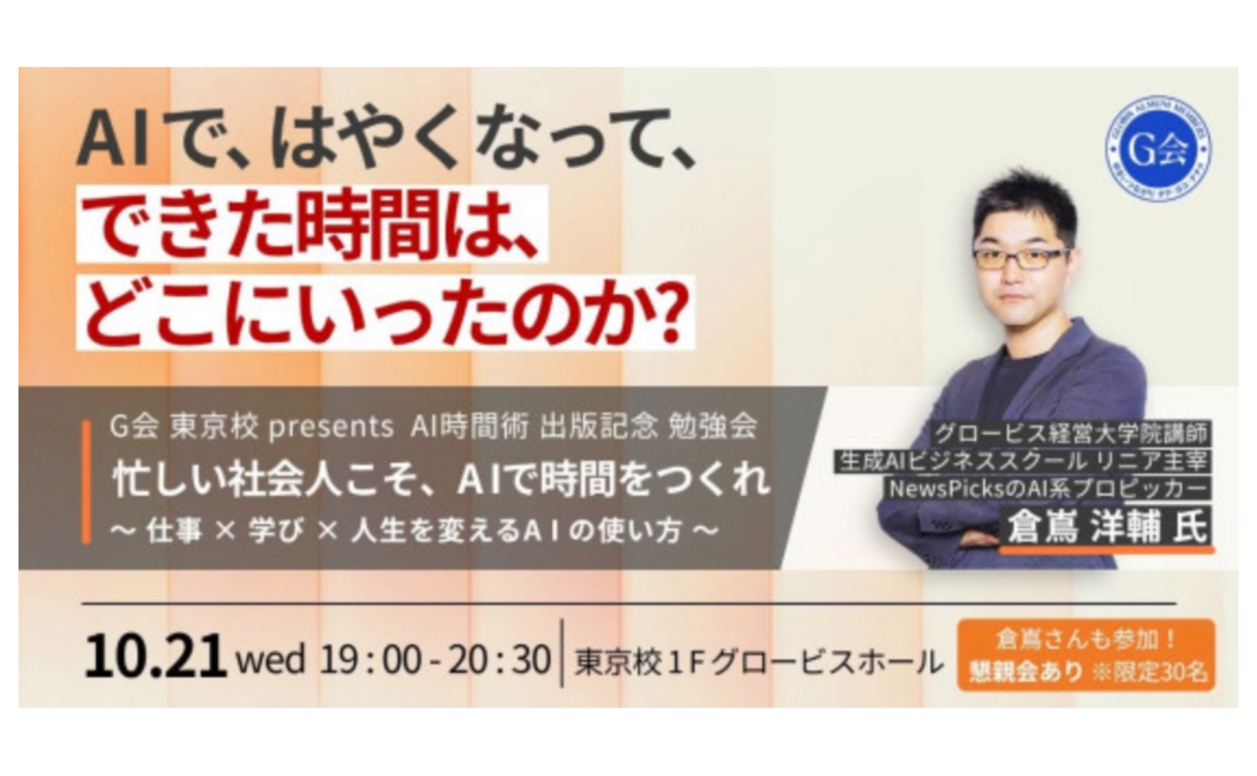 【任意：宿題共有】10/21グロービスイベントの事前課題にトライ