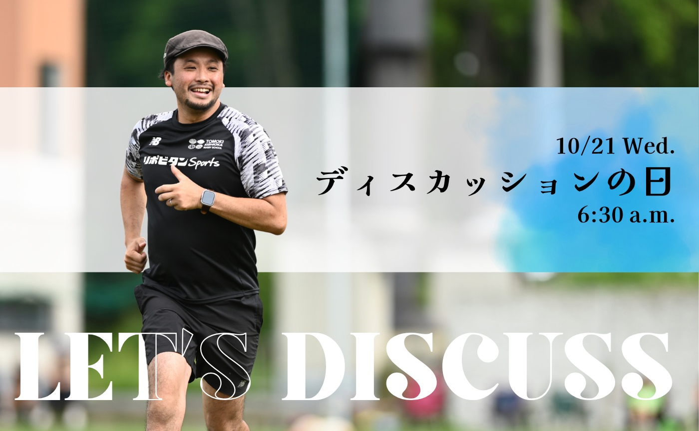【アーカイブ】ディスカッションを体験