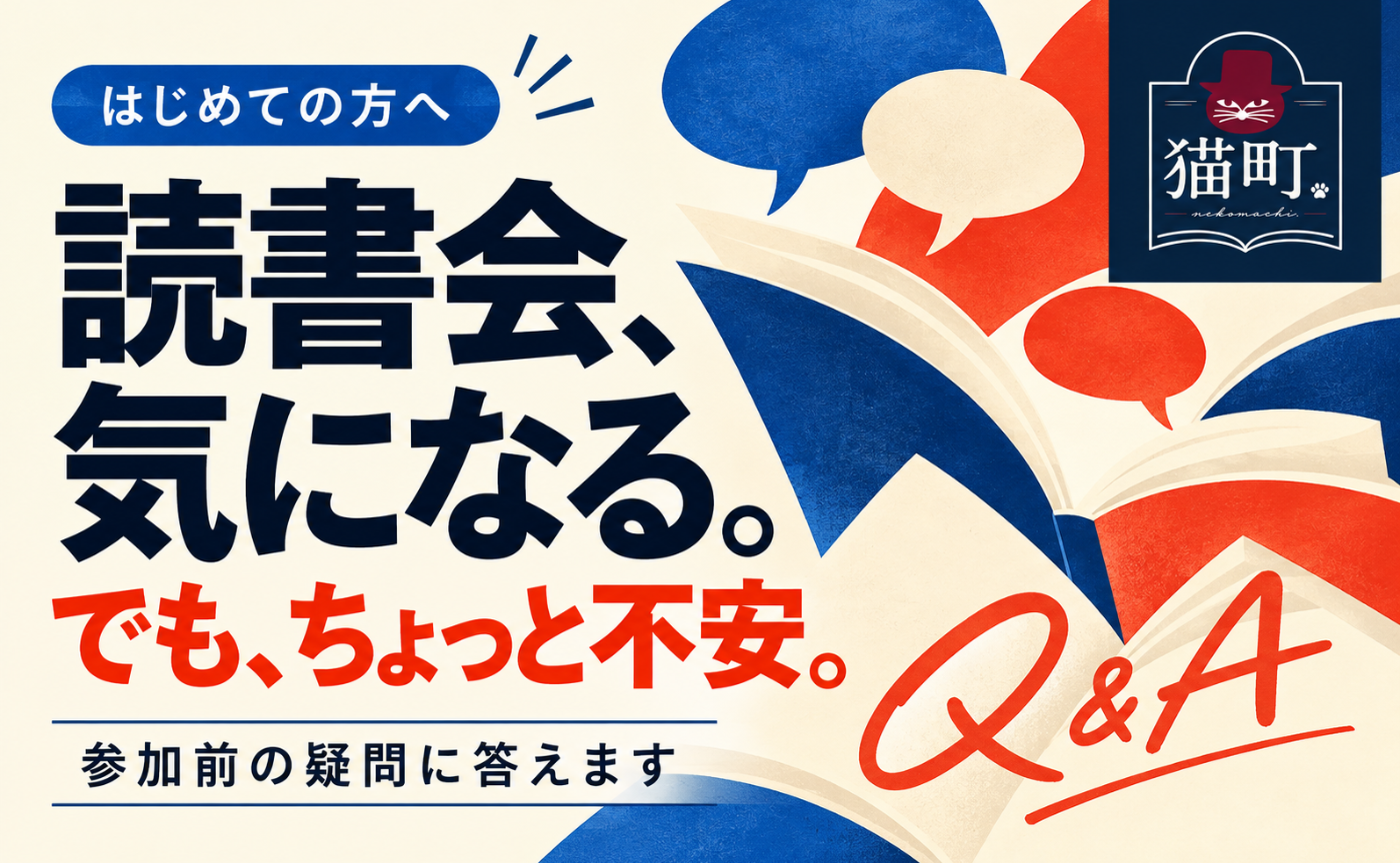 初めての方へ〜よくある質問
