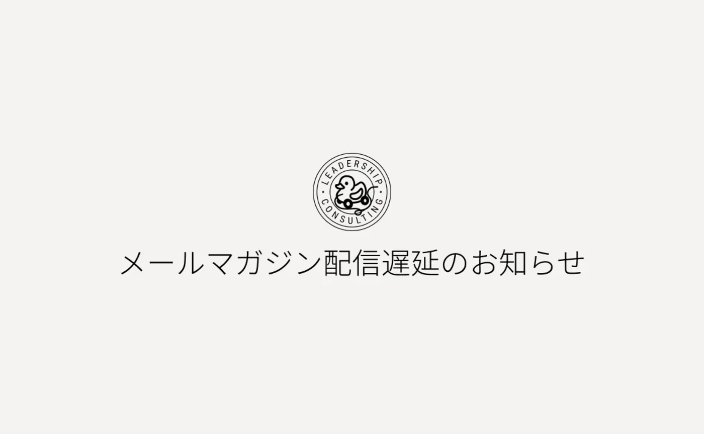 ブラストメールのサービス停止に伴うメールマガジン配信遅延のお知らせ