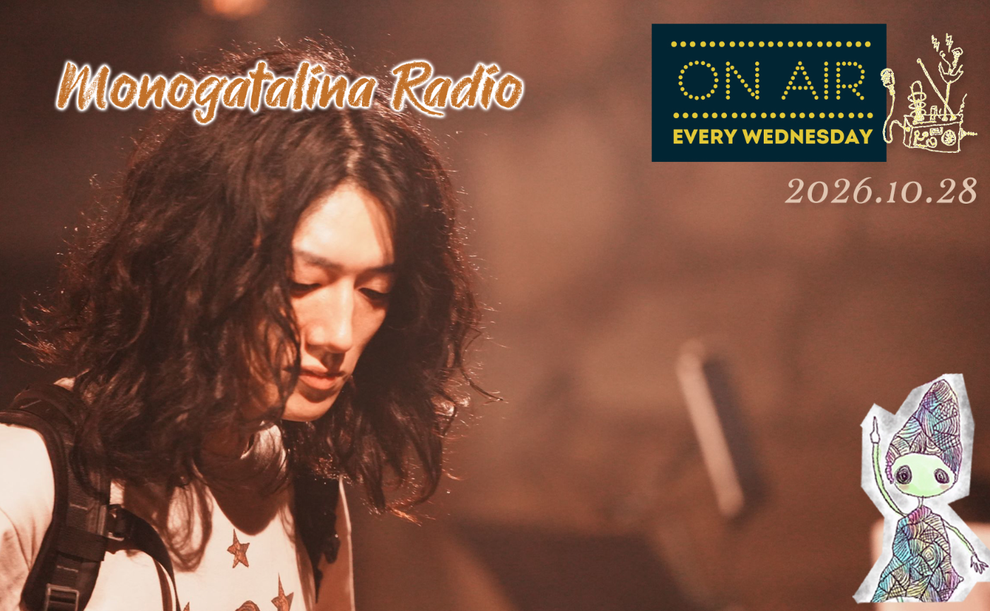 【Radio】おぼんろシアターの感想がとにかく聞きたい日々 【2026年10月28日版】