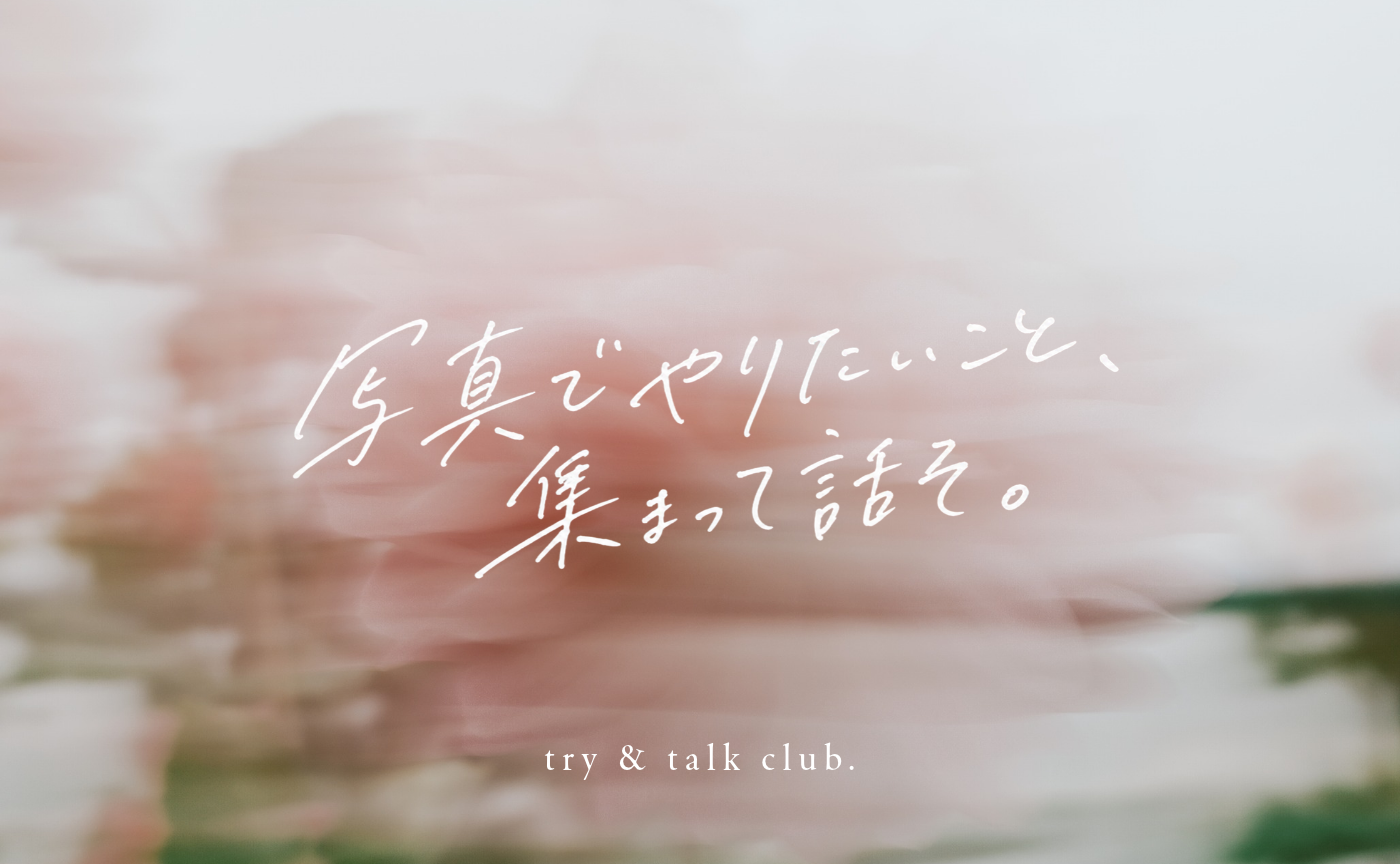 TRY CLUBでチャレンジしていること|アーカイブ動画