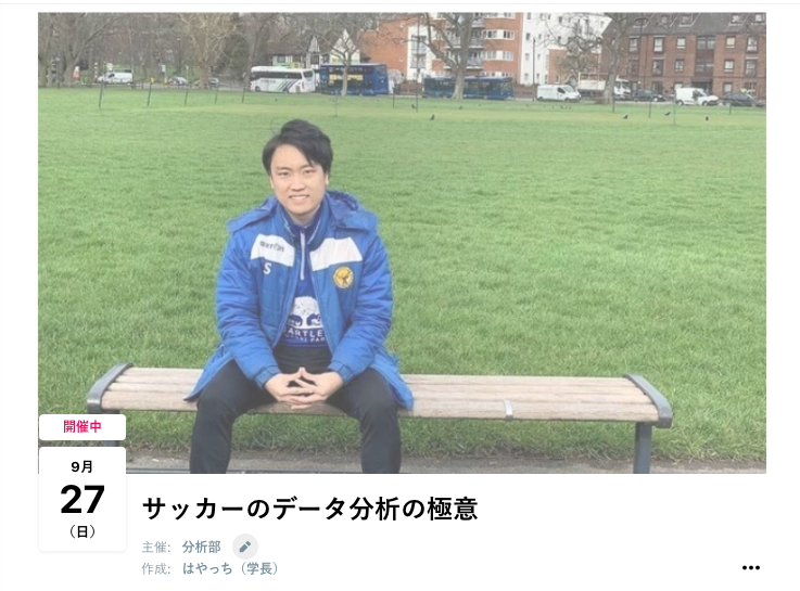 【アーカイブ動画】サッカーのデータ分析の極意