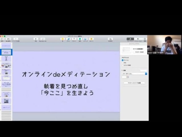 【アーカイブ動画】オンラインメディテーション 2020.10.3