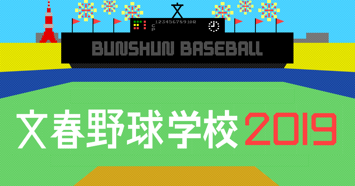 事務局だより～2020年顔合わせ～
