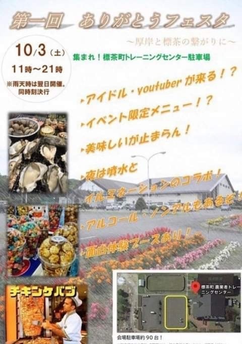 旅は人を成長させる〜標茶ありがとうフェスタライブしてきたよ〜