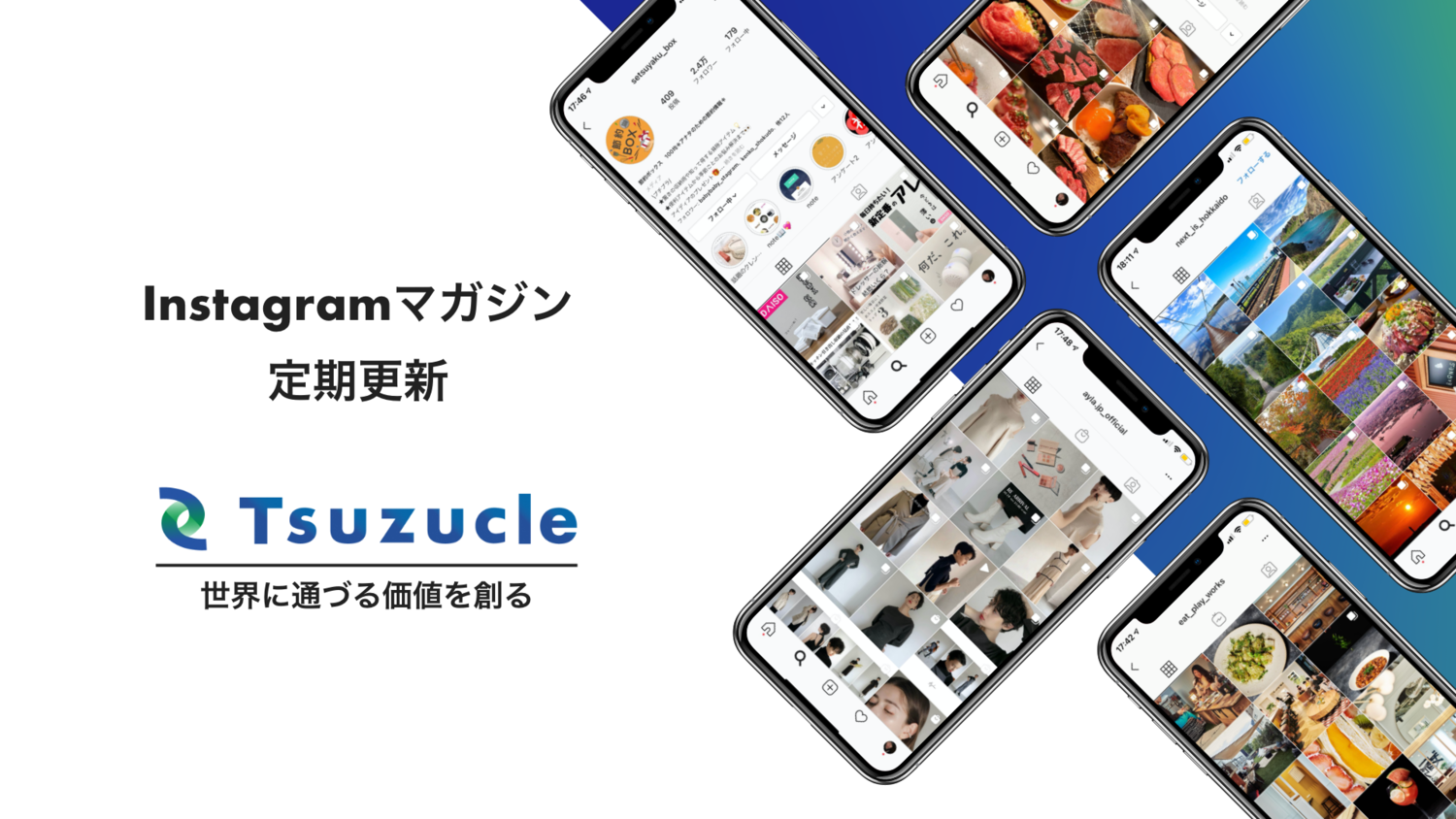 インスタグラムの魅力発信～インスタグラムの成長フェーズを知るの巻～