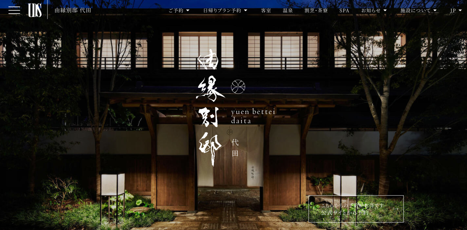 由縁別邸代田宿泊体験レポート：サウナ編　〜医学的見解を添えて〜