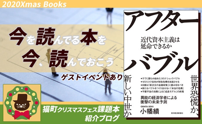 課題本紹介「アフターバブル」