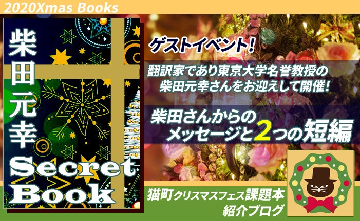 柴田元幸さんゲストイベント