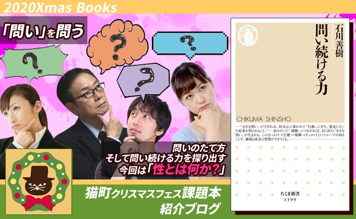 課題本紹介「問い続ける力」抜粋