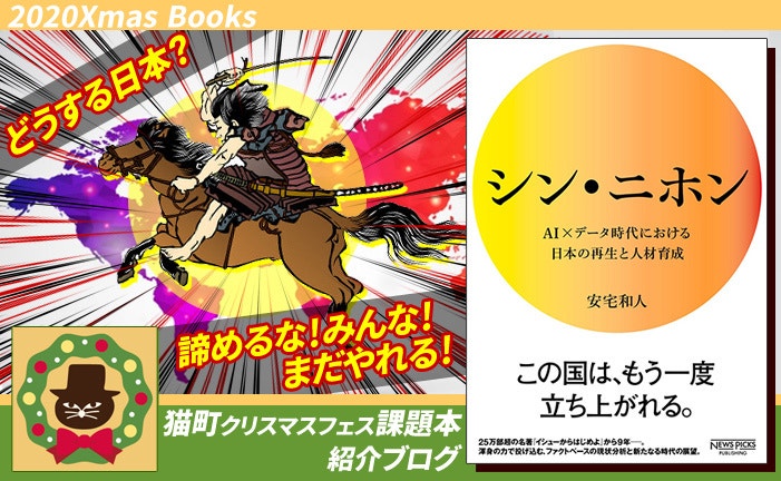 課題本紹介「シン・ニホン AI×データ時代における日本の再生と人材育成」