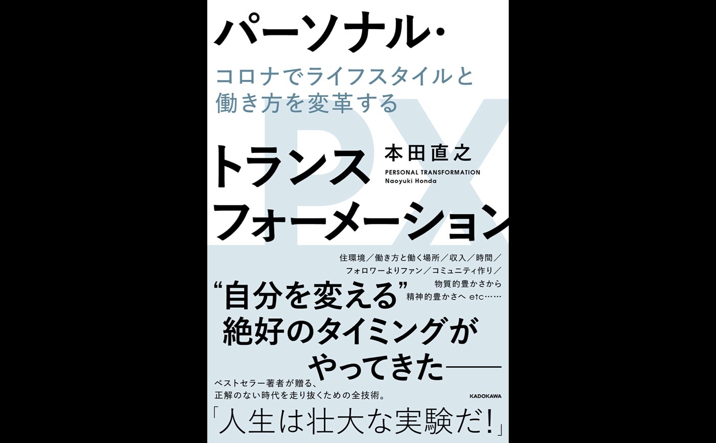 パーソナルトランスフォーメーション本日発売！