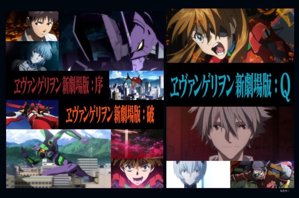 『ヱヴァンゲリヲン新劇場版』