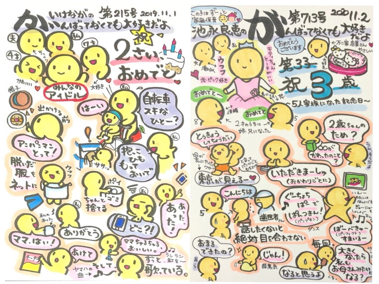 「今の当たり前」が「未来の宝物」になる