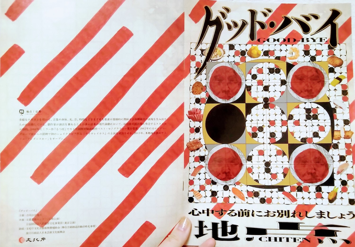 【開催レポ】『グッド・バイ』