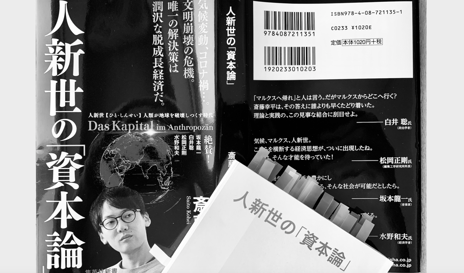 【開催レポ】フィロソフィア『人新世の「資本論」』斎藤幸平