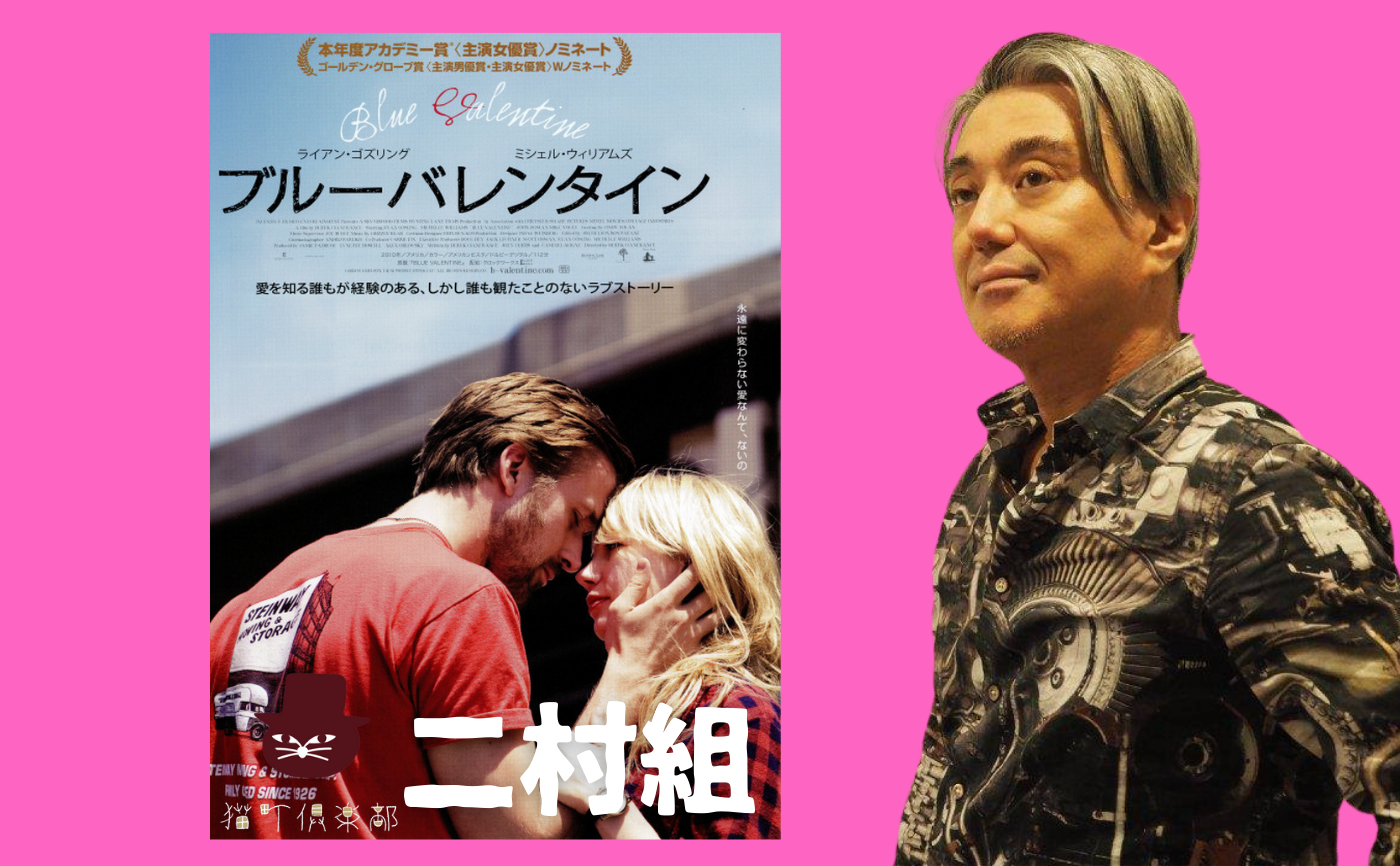 映画『ブルーバレンタイン』