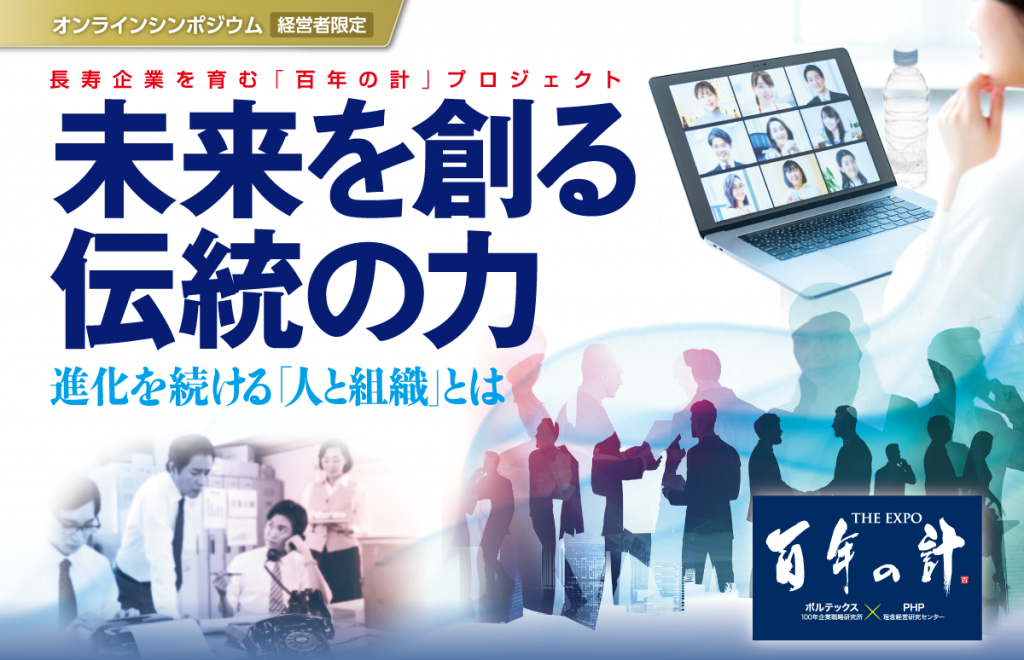 ボルテックス社100年企業オンライン「100年企業インタビュー」の記事原稿
