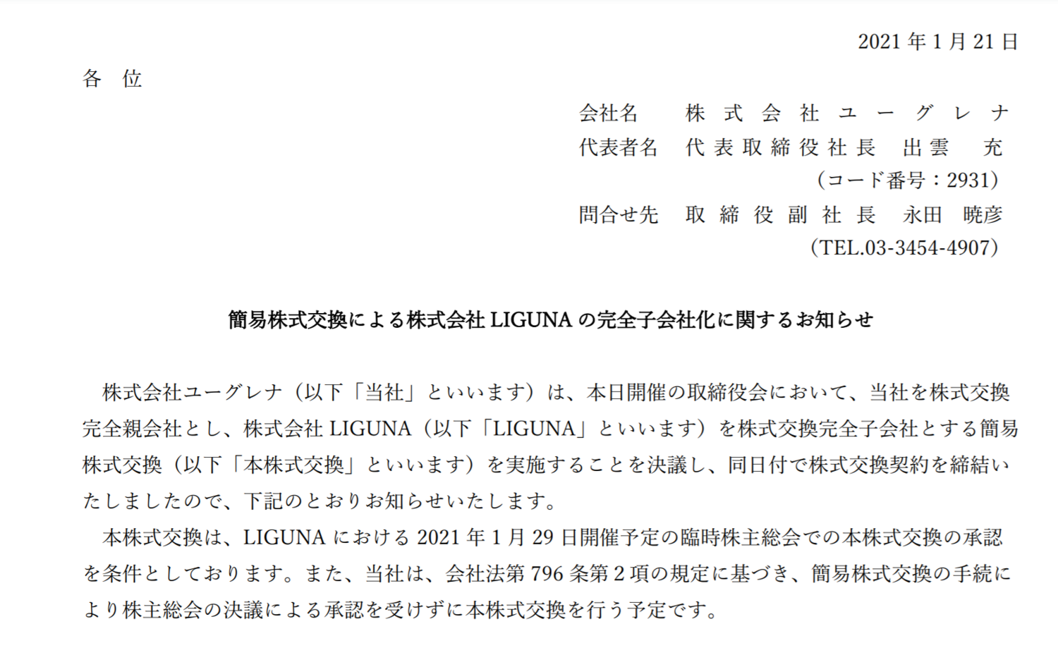 M＆A事例【応用編】