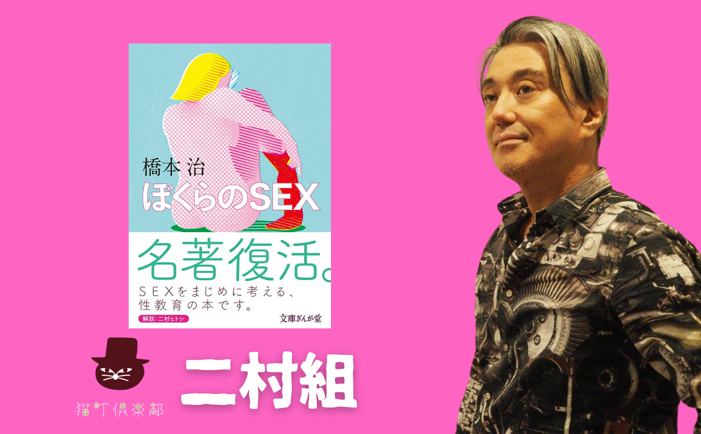 橋本治『ぼくらのSEX』