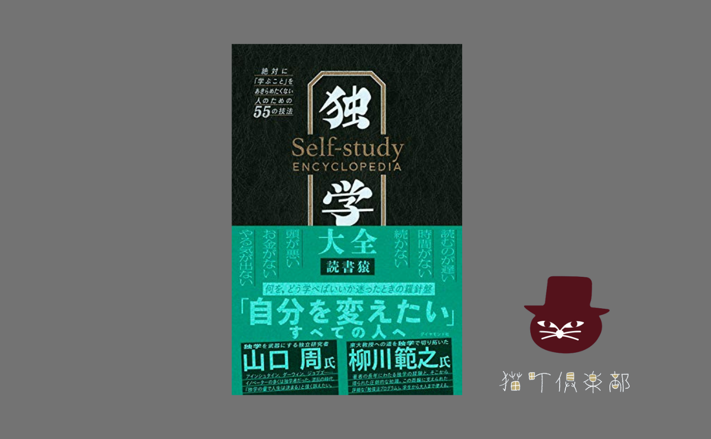 読書猿『独学大全 』(個別参加―第五回申し込み用ページ)
