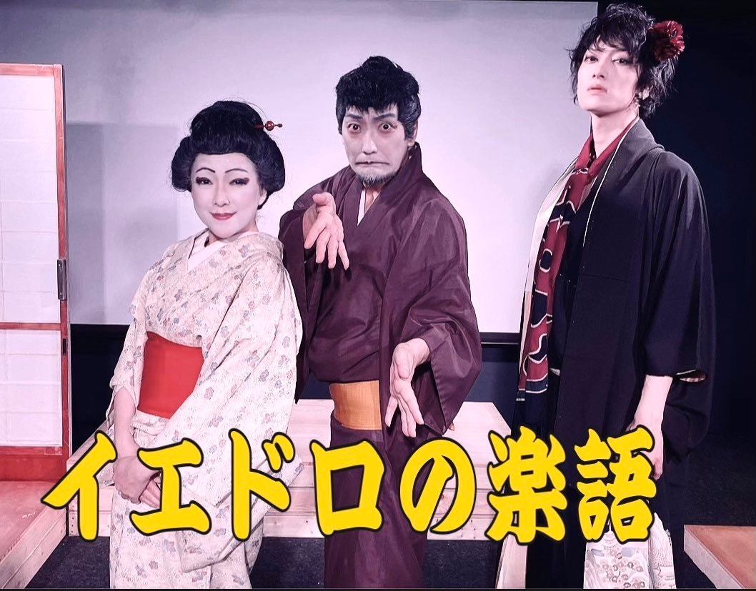 「イエドロの楽語」現場レポート！