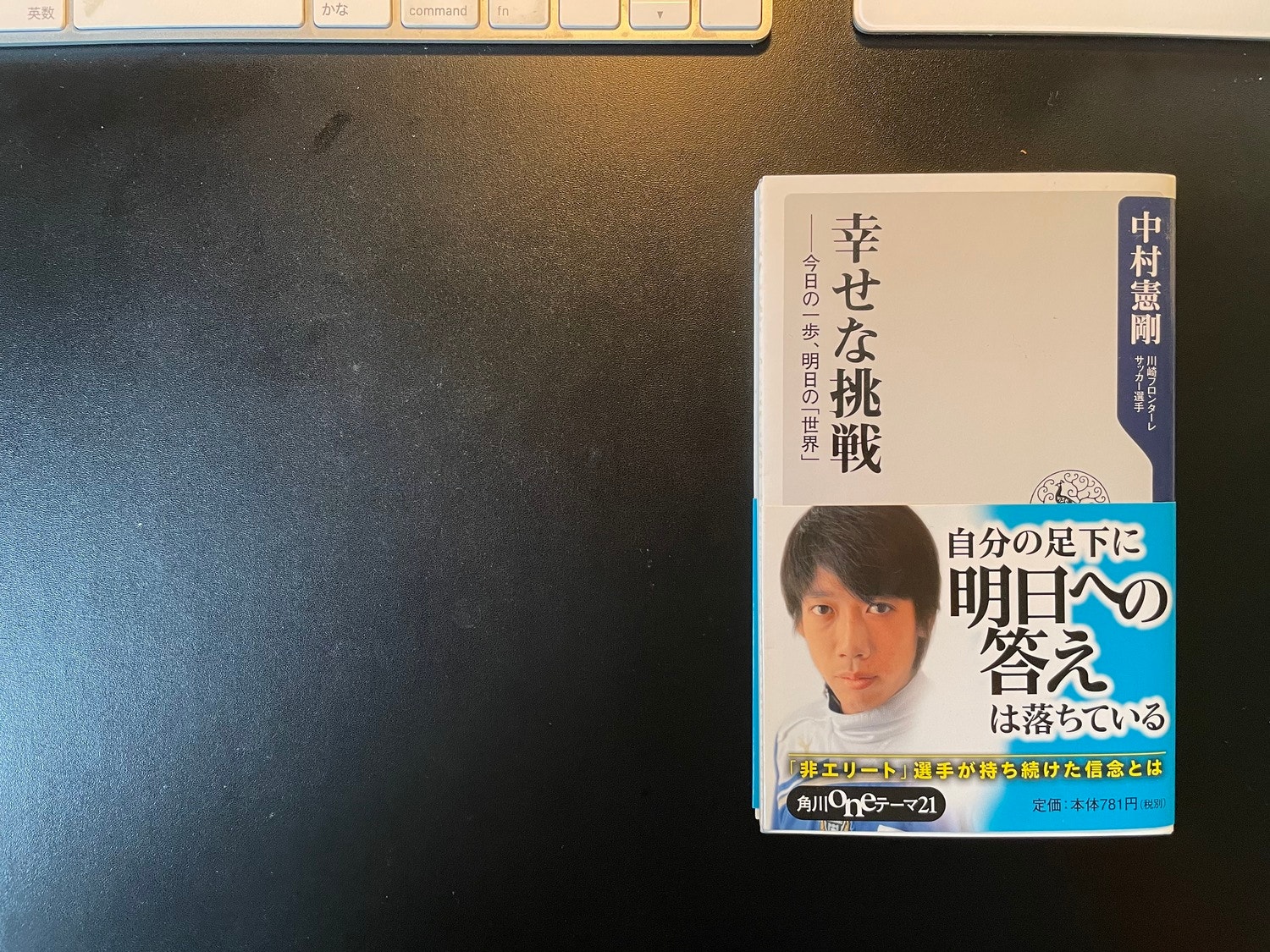 #13 メンタル勉強会（5月テーマは「幸せな挑戦」中村憲剛）