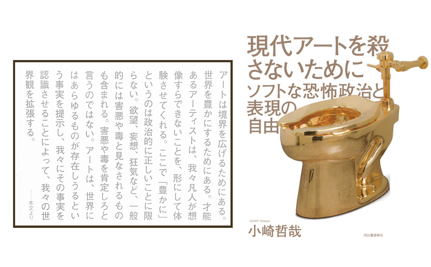 ๅฐๅดๅฒๅใ็พไปฃใขใผใใๆฎบใใชใใใใซ: ใฝใใใชๆๆๆฟๆฒปใจ่กจ็พใฎ่ช็ฑใ