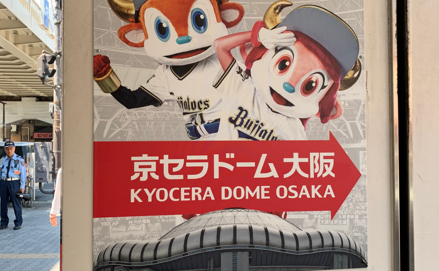 【文春野球学校】偏愛選手名鑑2021 オリックス・バファローズ