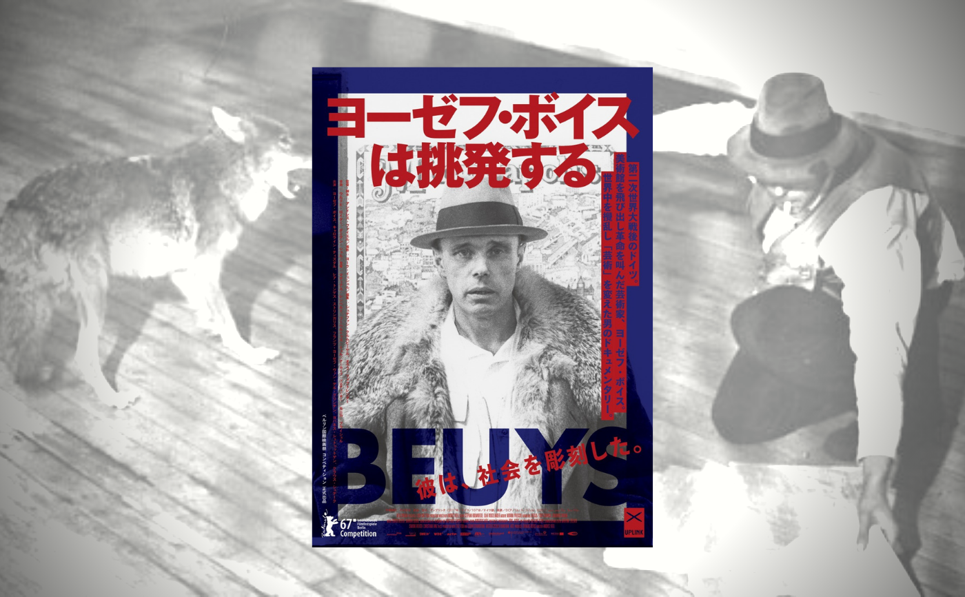 映画『ヨーゼフ・ボイスは挑発する』