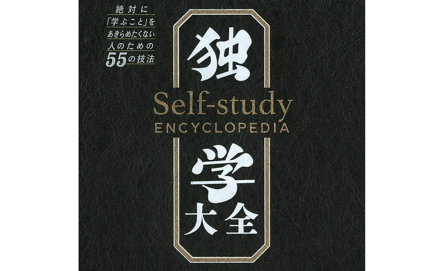 独学大全日誌_002