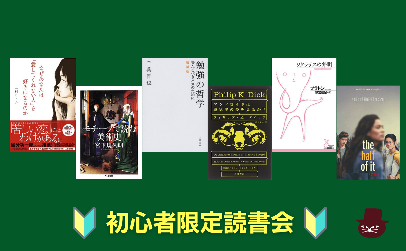 【説明会付】初心者限定読書会