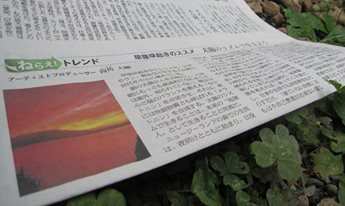 太陽のリズムで生きる ~ 土曜朝刊（全国版）be｜持続可能な未来創造 ＃04 ~