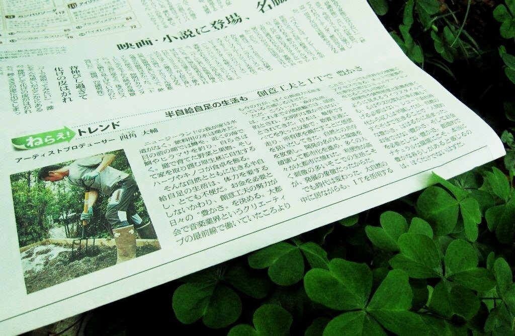 半自給自足の生活も創意工夫とITで豊かに ~ 土曜朝刊(全国版)be|持続可能な未来創造 #02 ~