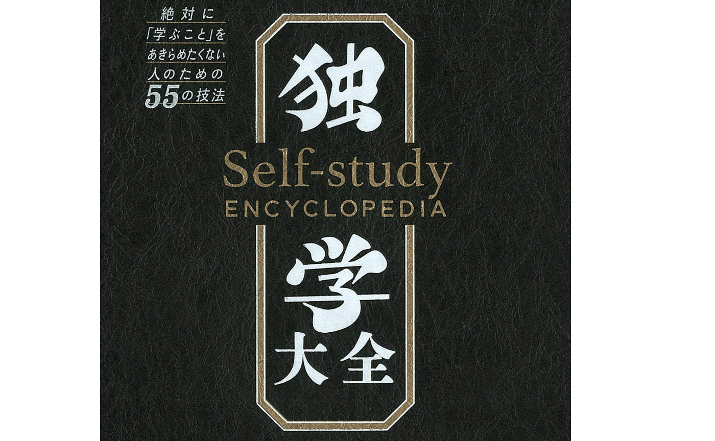 独学大全日誌_003