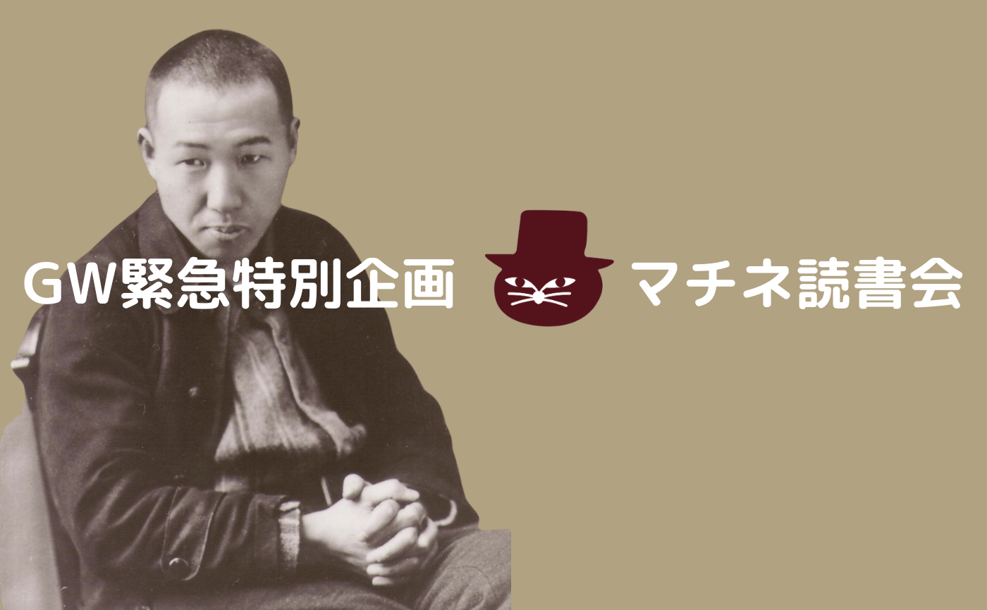【30分で読める短編読書会⑦】宮澤賢治『注文の多い料理店』