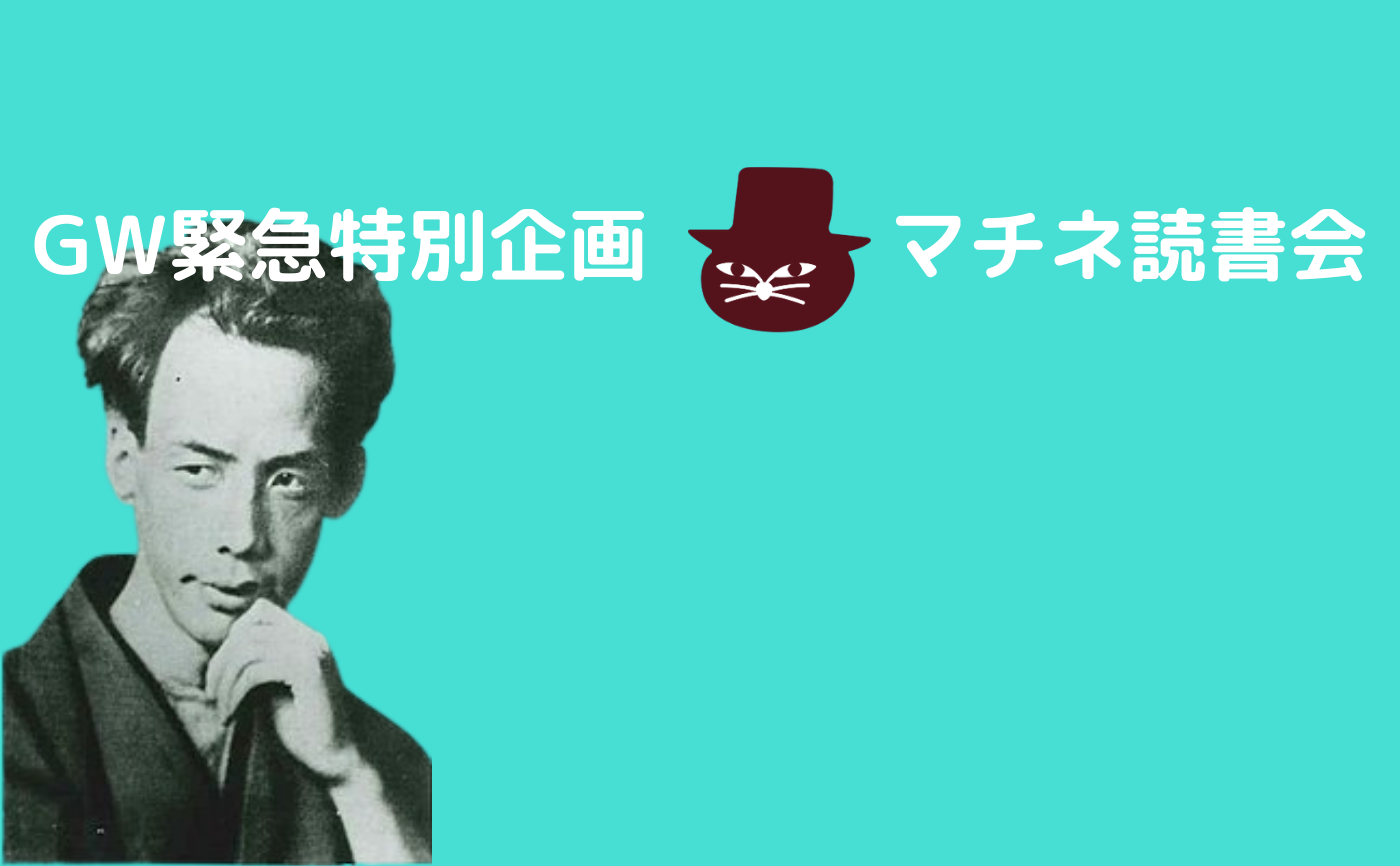 【30分で読める短編読書会①】芥川龍之介『藪の中』