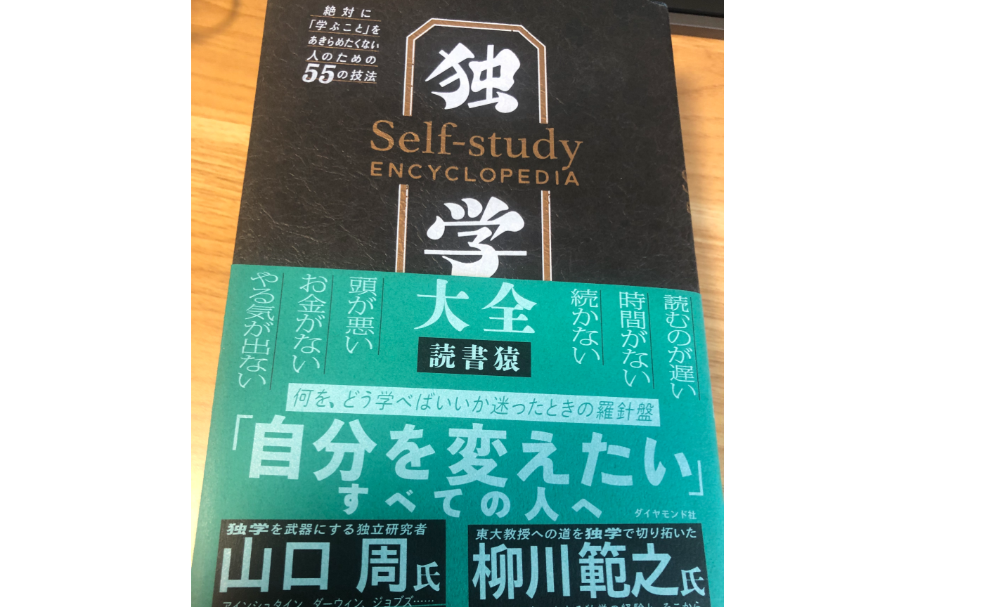 独学大全 長編読書会 やってみたこと