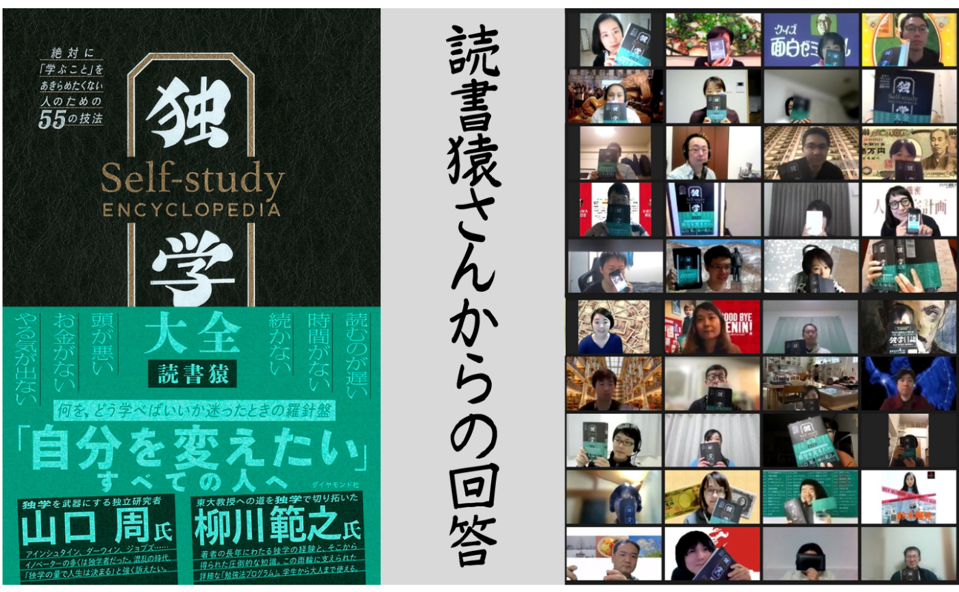 読書猿さんへの質問と回答まとめ【独学大全読書会】