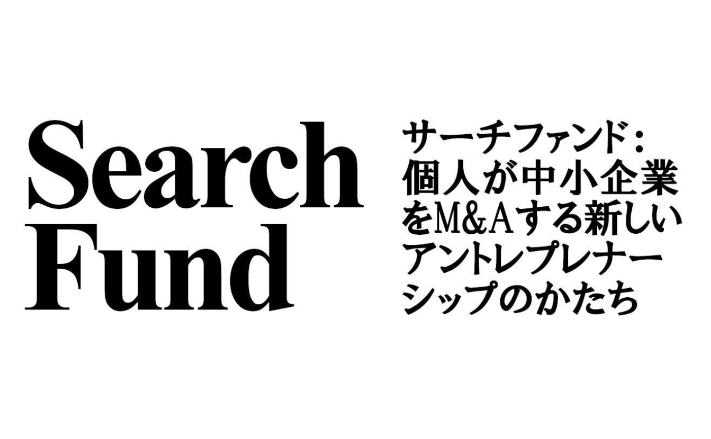 LBOローンを活用した企業買収について。