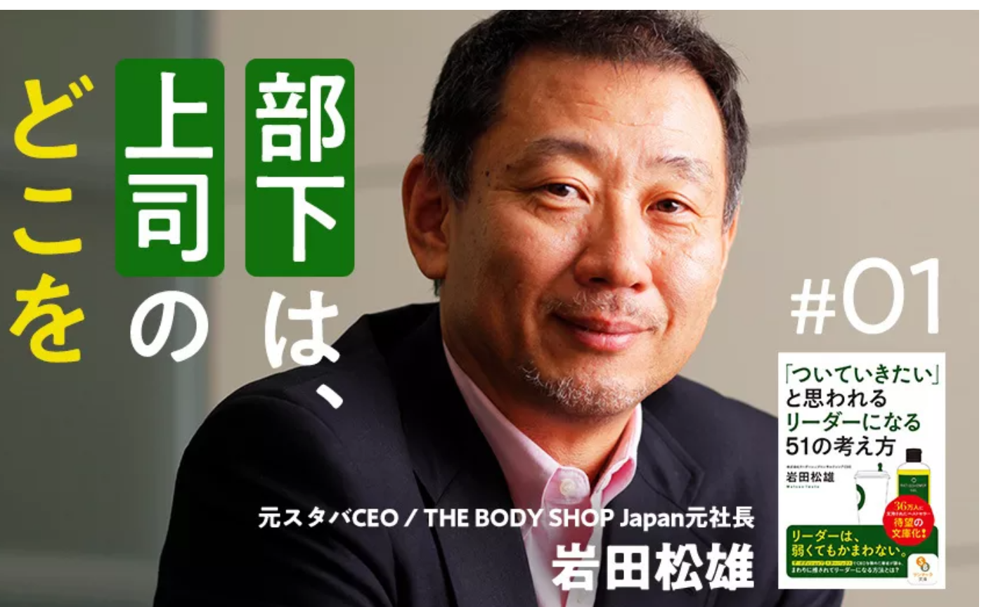 「新R２５」『「ついていきたい」と思われるリーダーになる51の考え方』