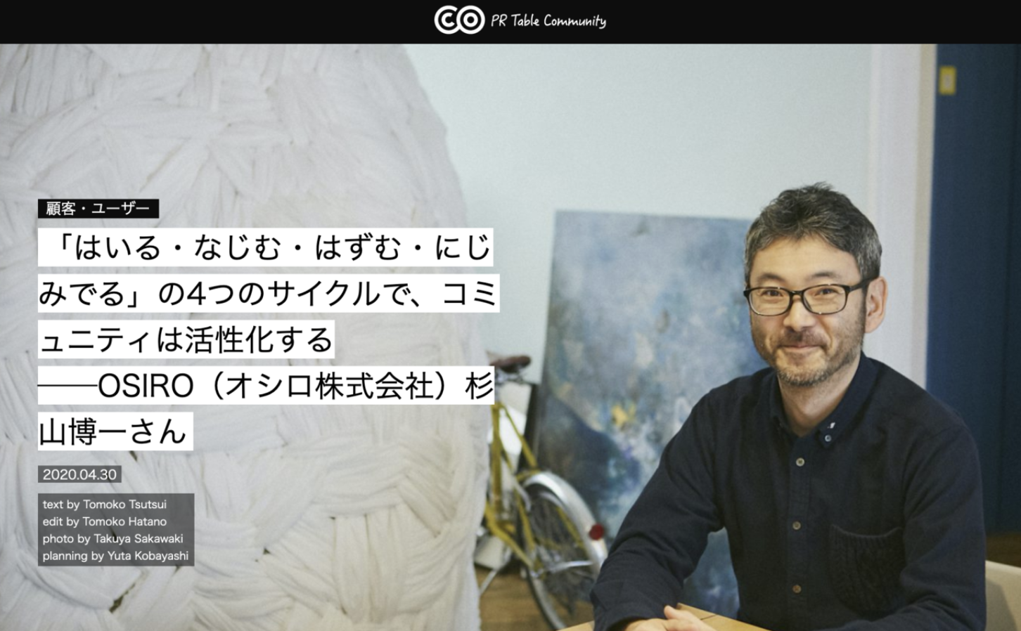 インタビュー記事が掲載されました