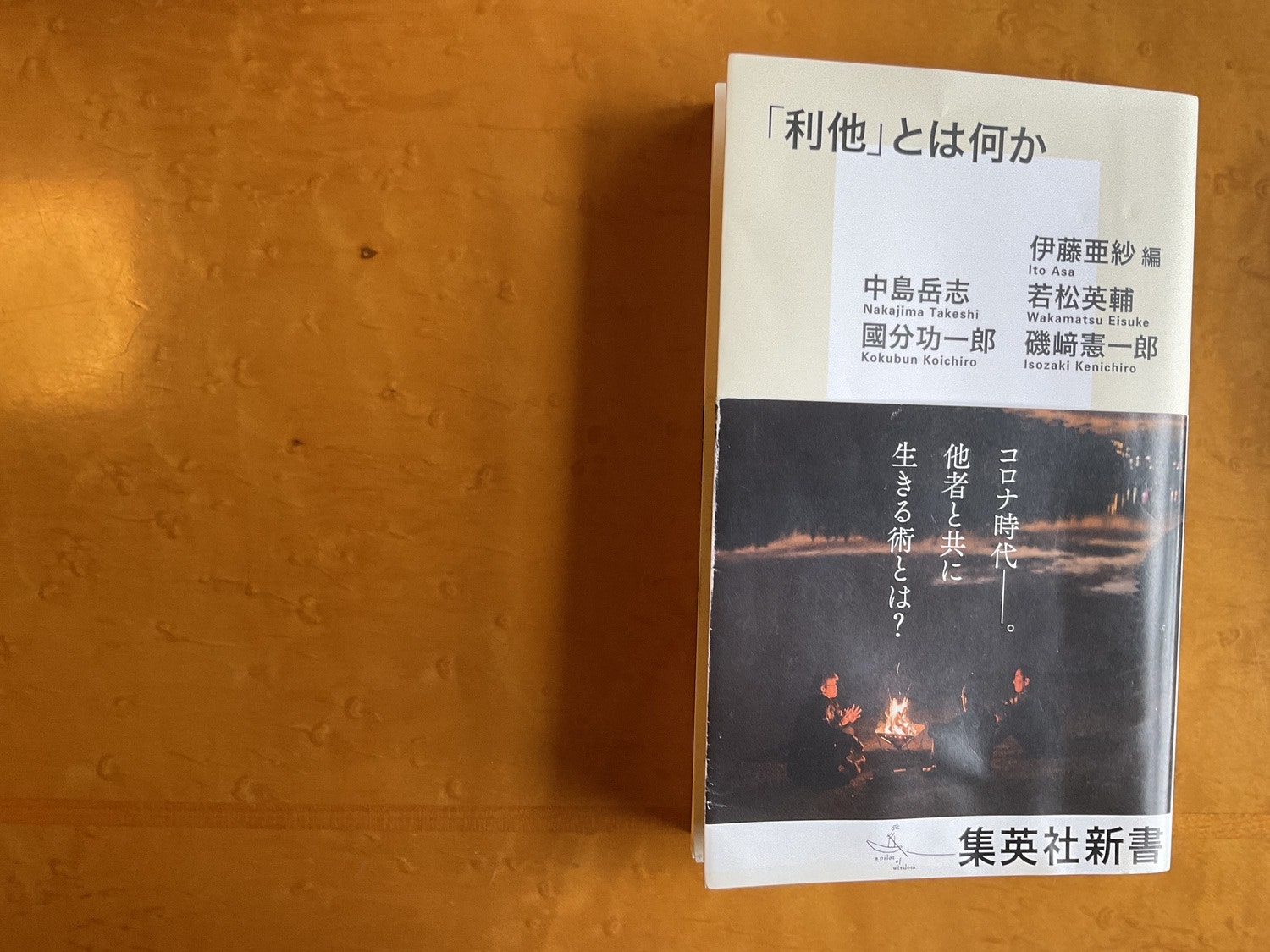 #16 メンタル勉強会(8月テーマは「『利他』とは何か」伊藤亜紗・他多数)