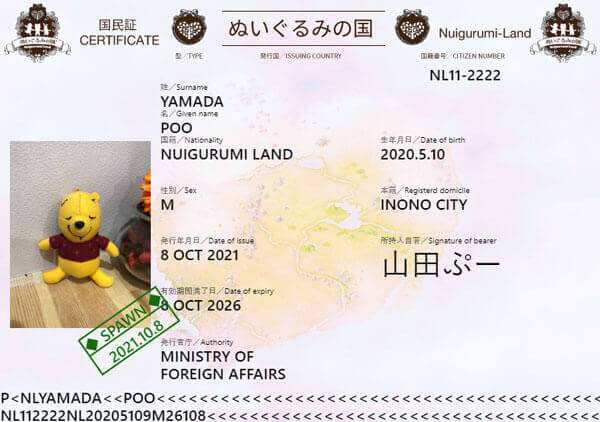 国民証の画像データ