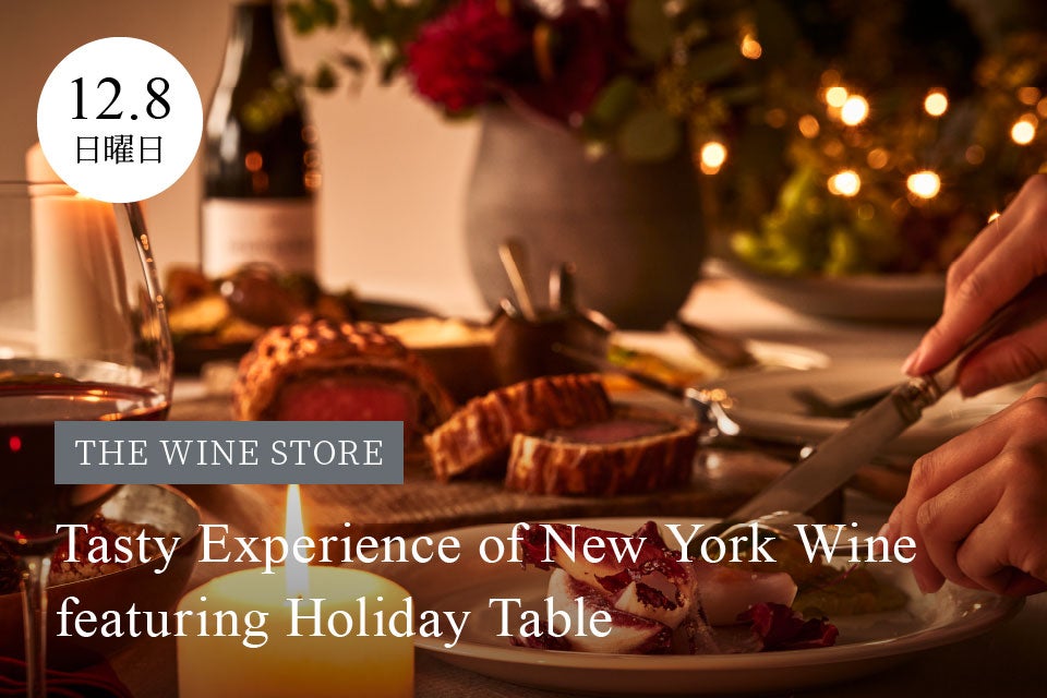 THE WINE STORE｜Tasty Experience of New York Wine featuring Holiday Table