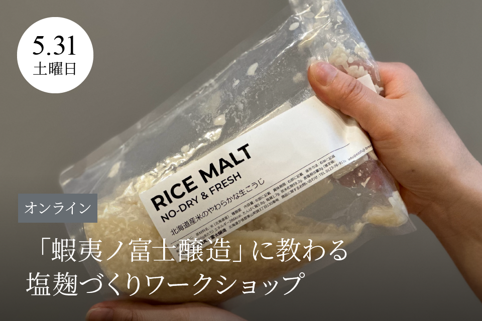 蝦夷ノ富士醸造