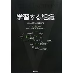 学習する組織